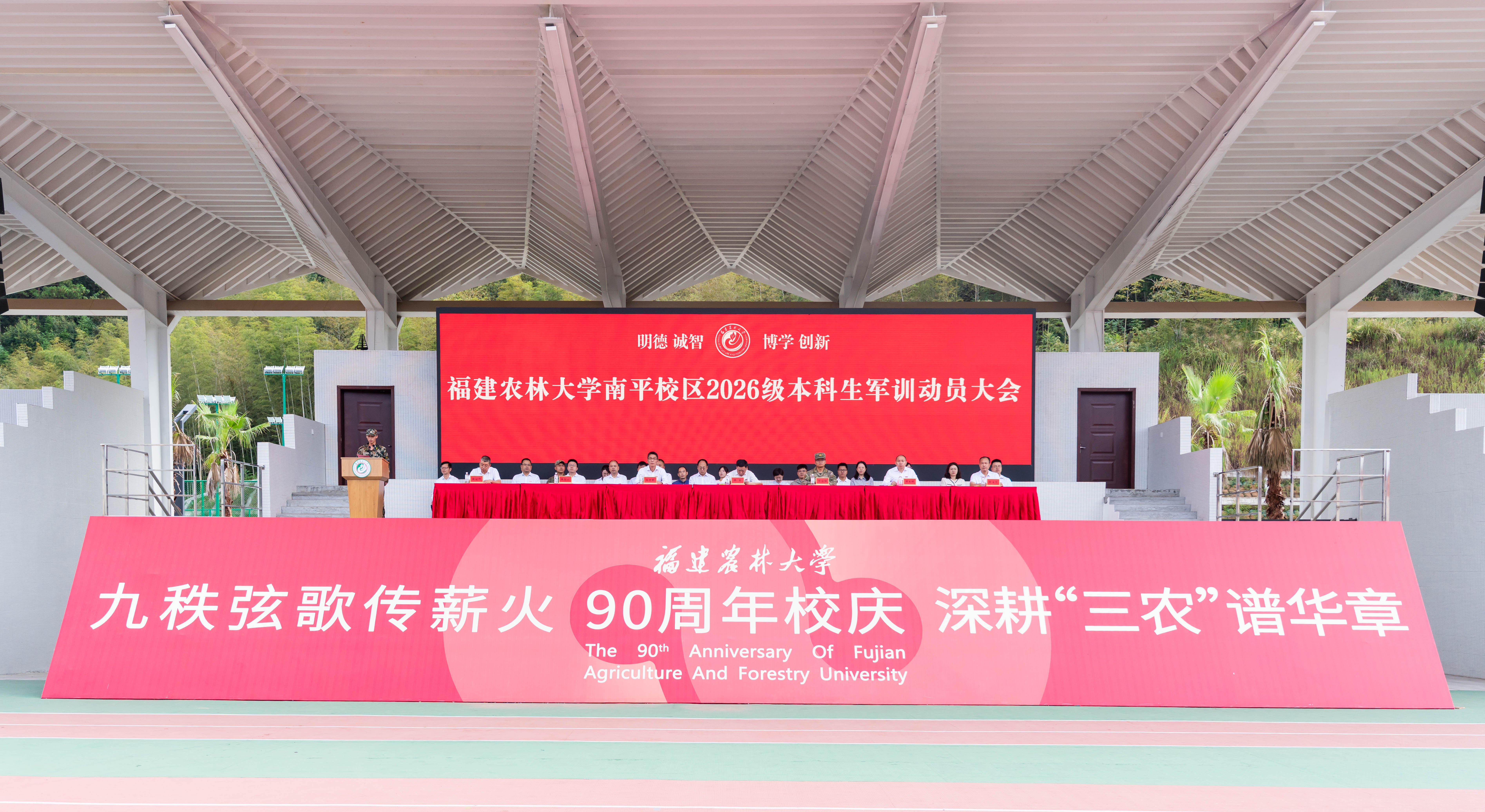 南平校区军训动员大会现场
