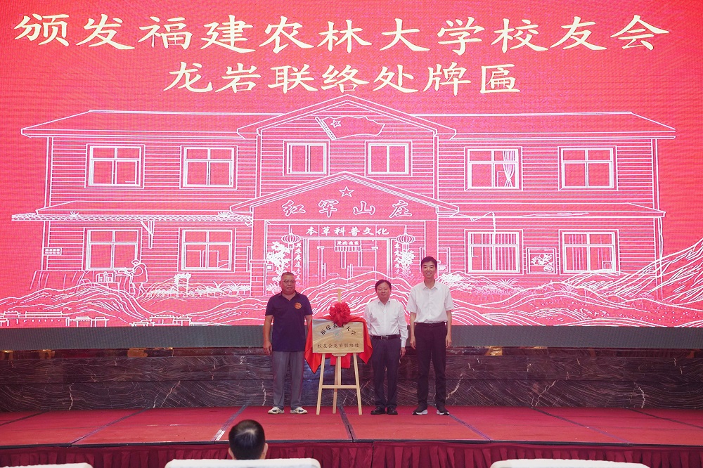 为龙岩联络处颁牌.jpg