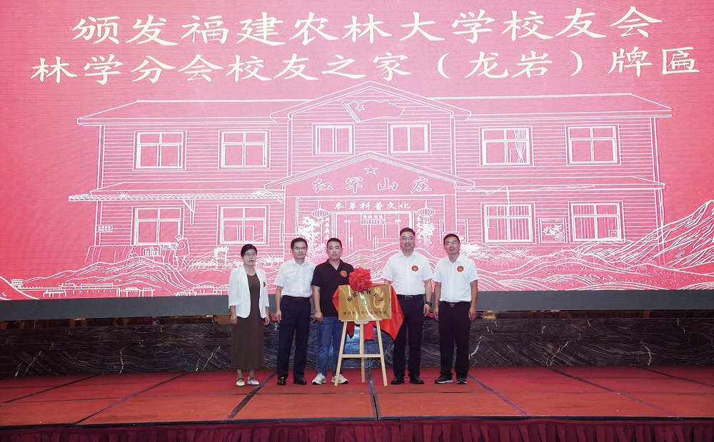 林学分会校友之家揭牌.jpg