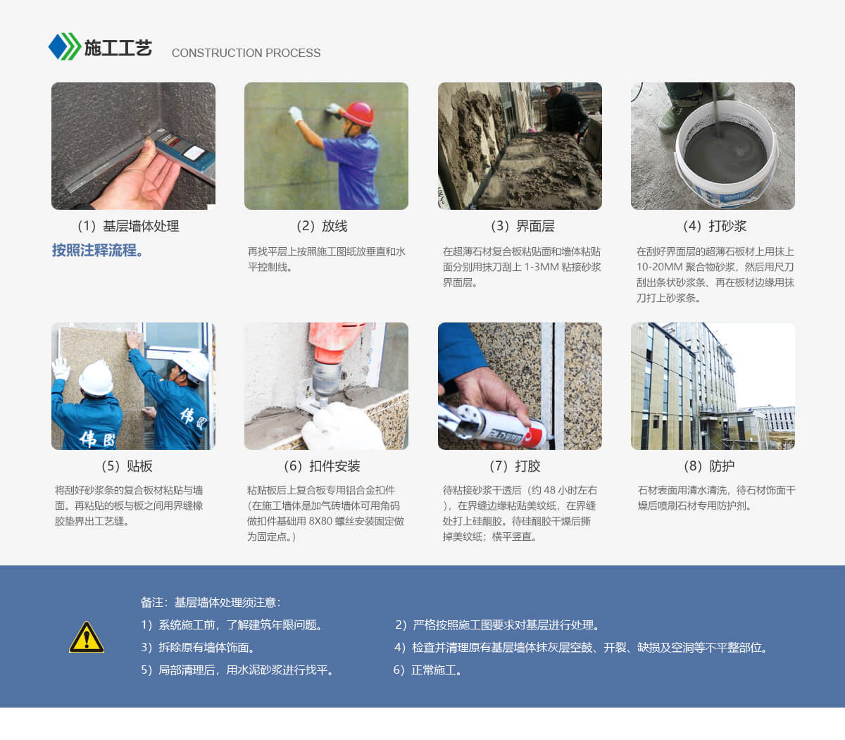 伟图超薄石材施工工艺