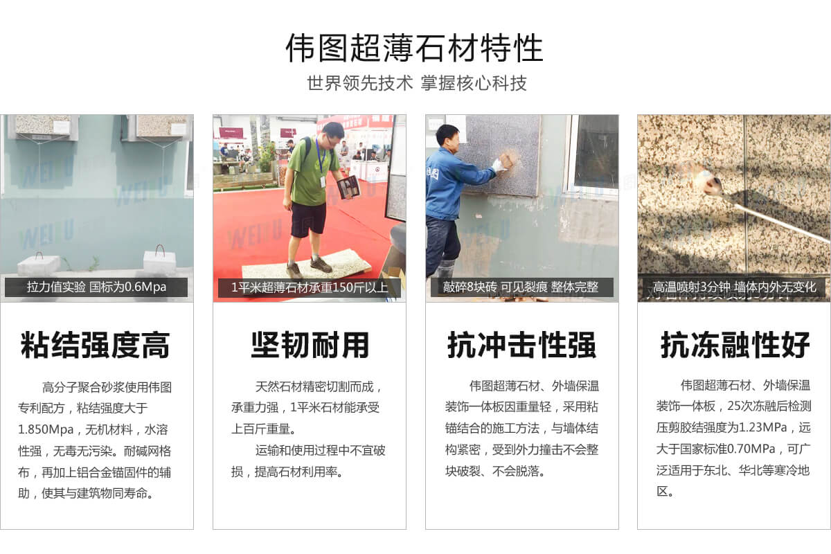 伟图超薄石材性能展示