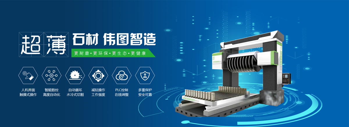 节约和有效利用有限的珍贵石材资源