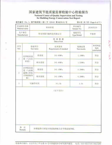 外墙保温一体板
